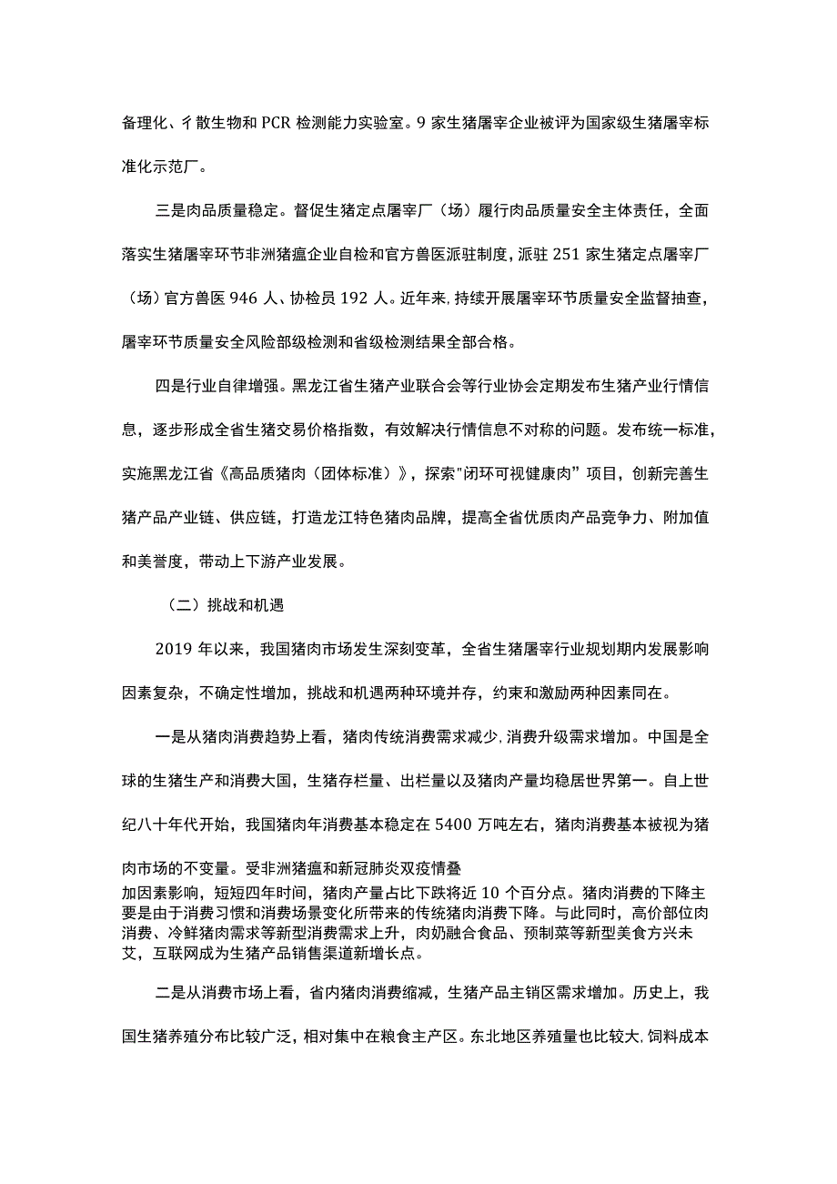 黑龙江省生猪屠宰行业发展规划（2023—2030年）(征.docx_第2页