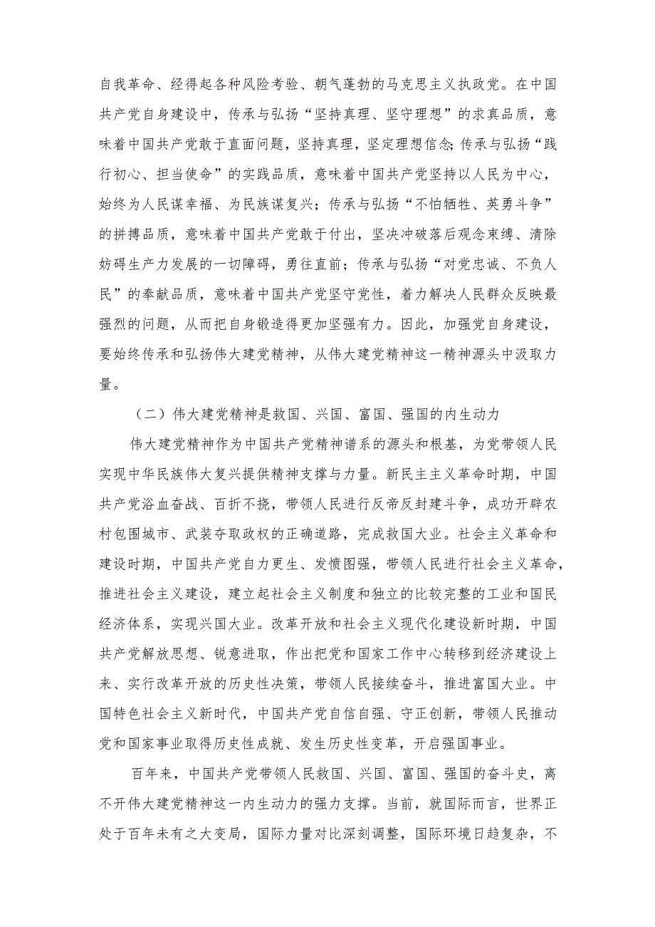 2023秋国开大《形势与政策》大作业参考答案（如何正确认识伟大建党精神的时代价值与实践要求？）.docx_第2页