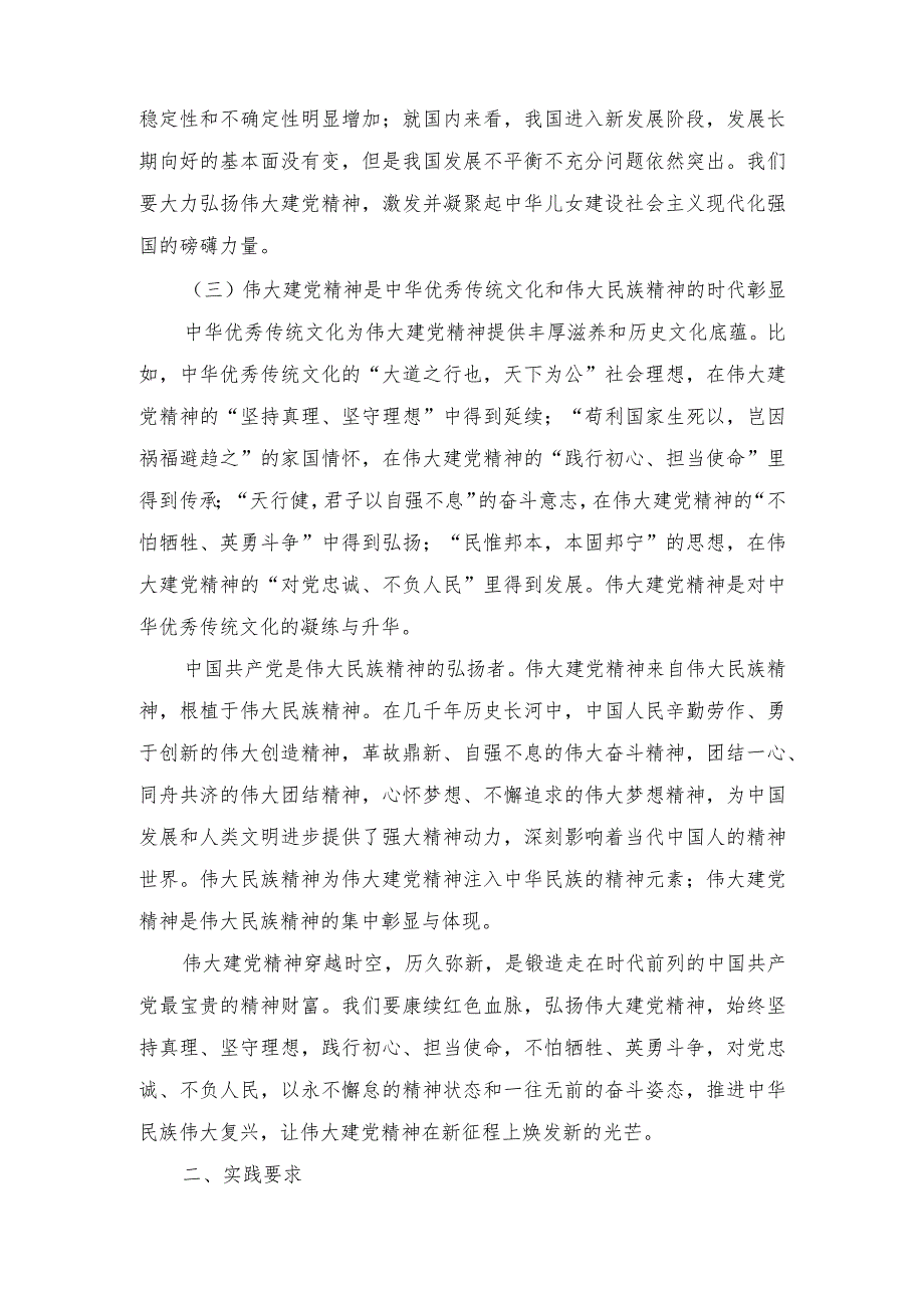 2023秋国开大《形势与政策》大作业参考答案（如何正确认识伟大建党精神的时代价值与实践要求？）.docx_第3页