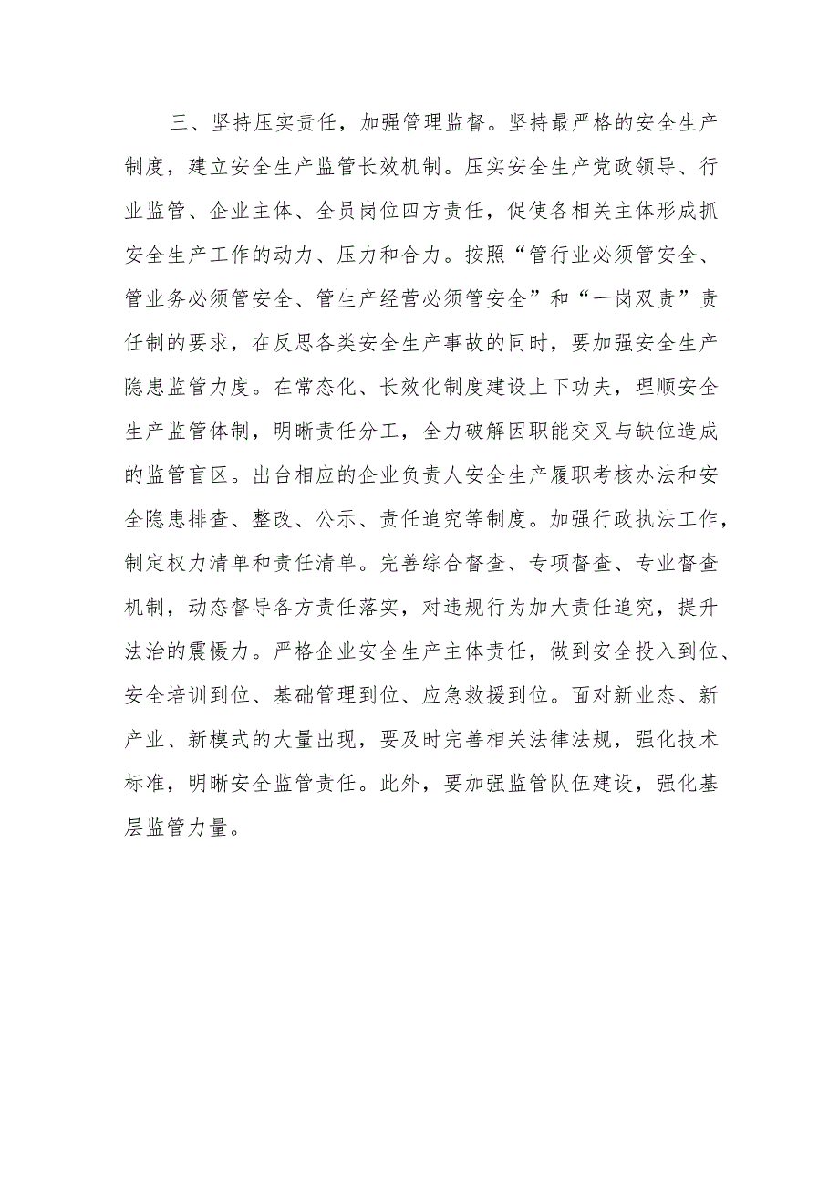 应急局长研讨发言：在“全周期管理”中筑牢安全生产防线.docx_第3页