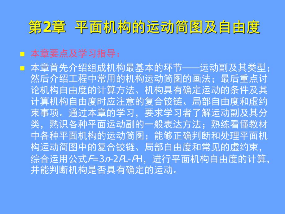 第2章平面机构的运动简图.ppt_第2页