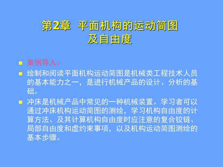 第2章平面机构的运动简图.ppt_第3页