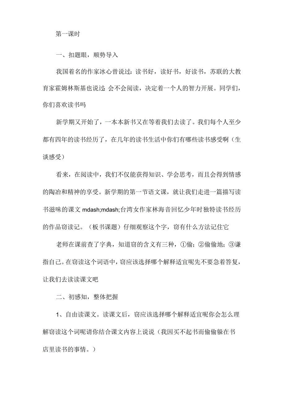 最新整理《窃读记》教学设计资料.docx_第2页