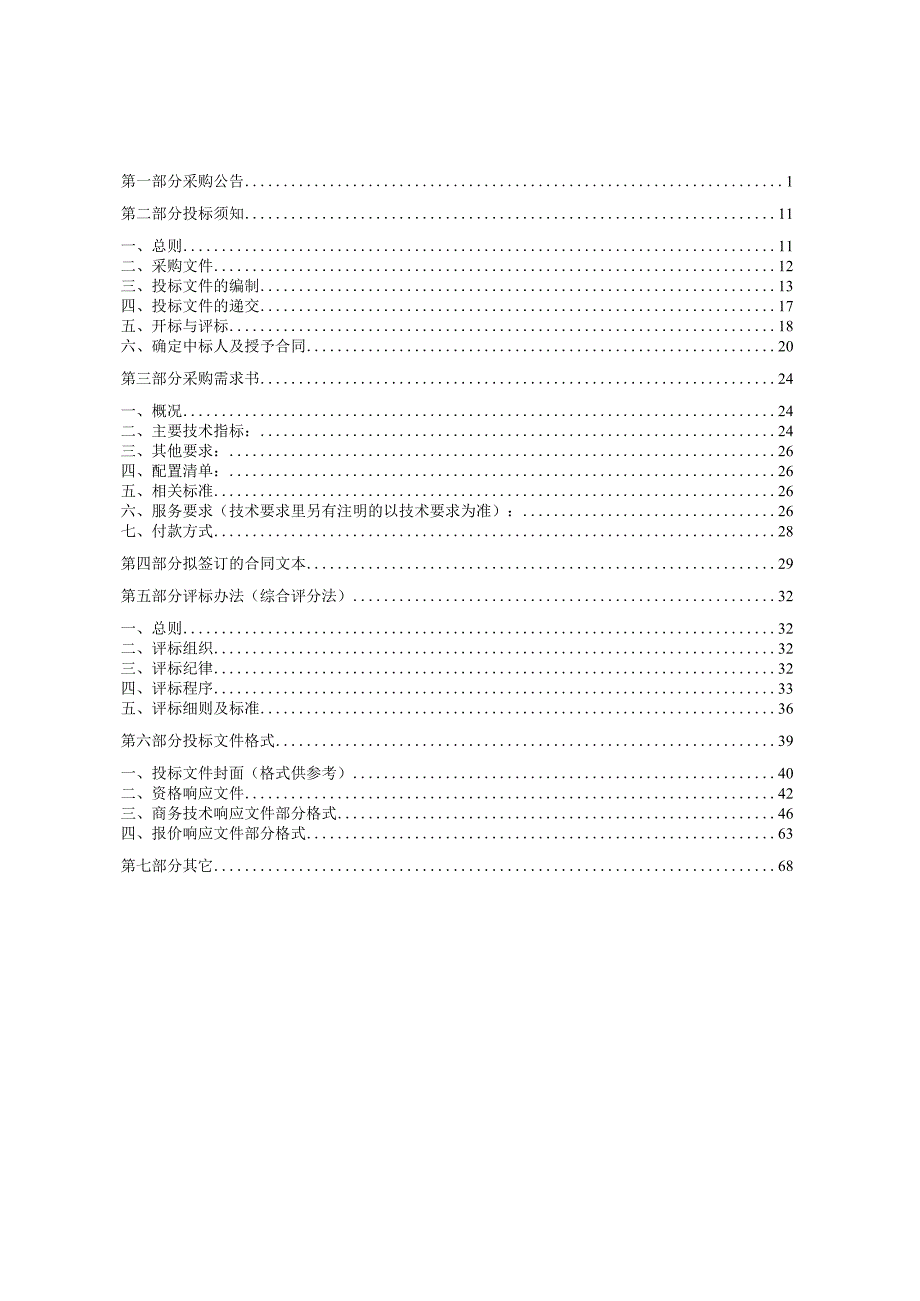 工业大学无线话筒等采购任务招标文件.docx_第2页