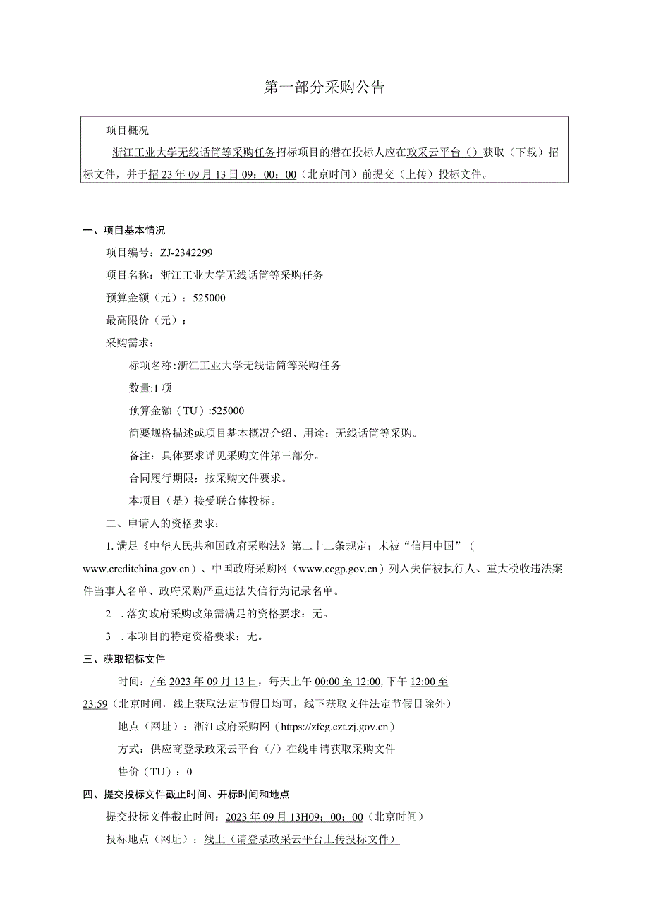 工业大学无线话筒等采购任务招标文件.docx_第3页