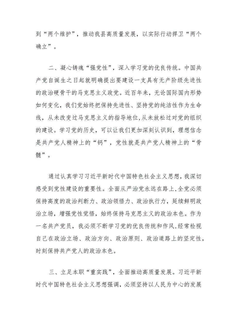 第二批主题教育研讨发言 (5).docx_第2页