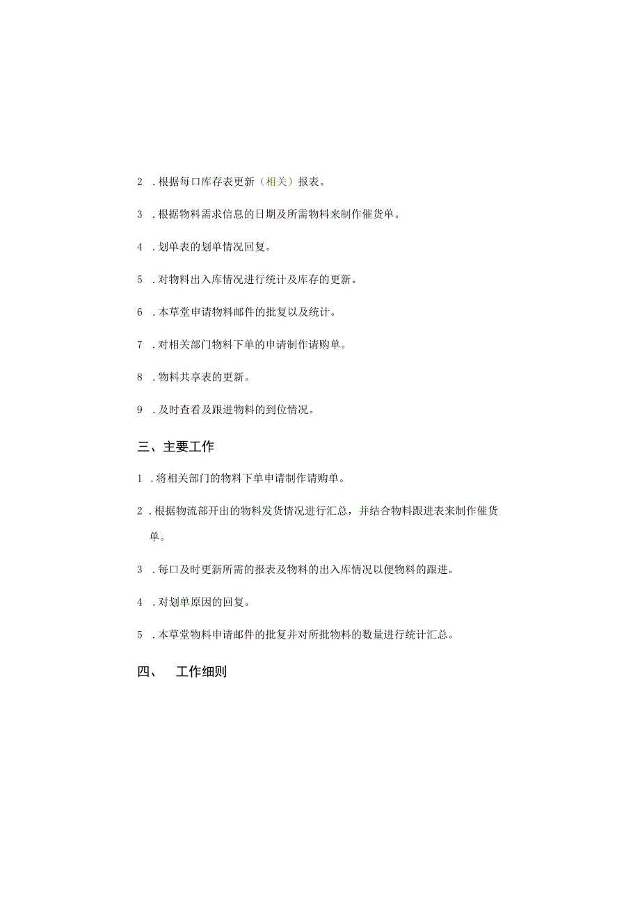 计统部物料计划员岗位操作手册 2.docx_第2页