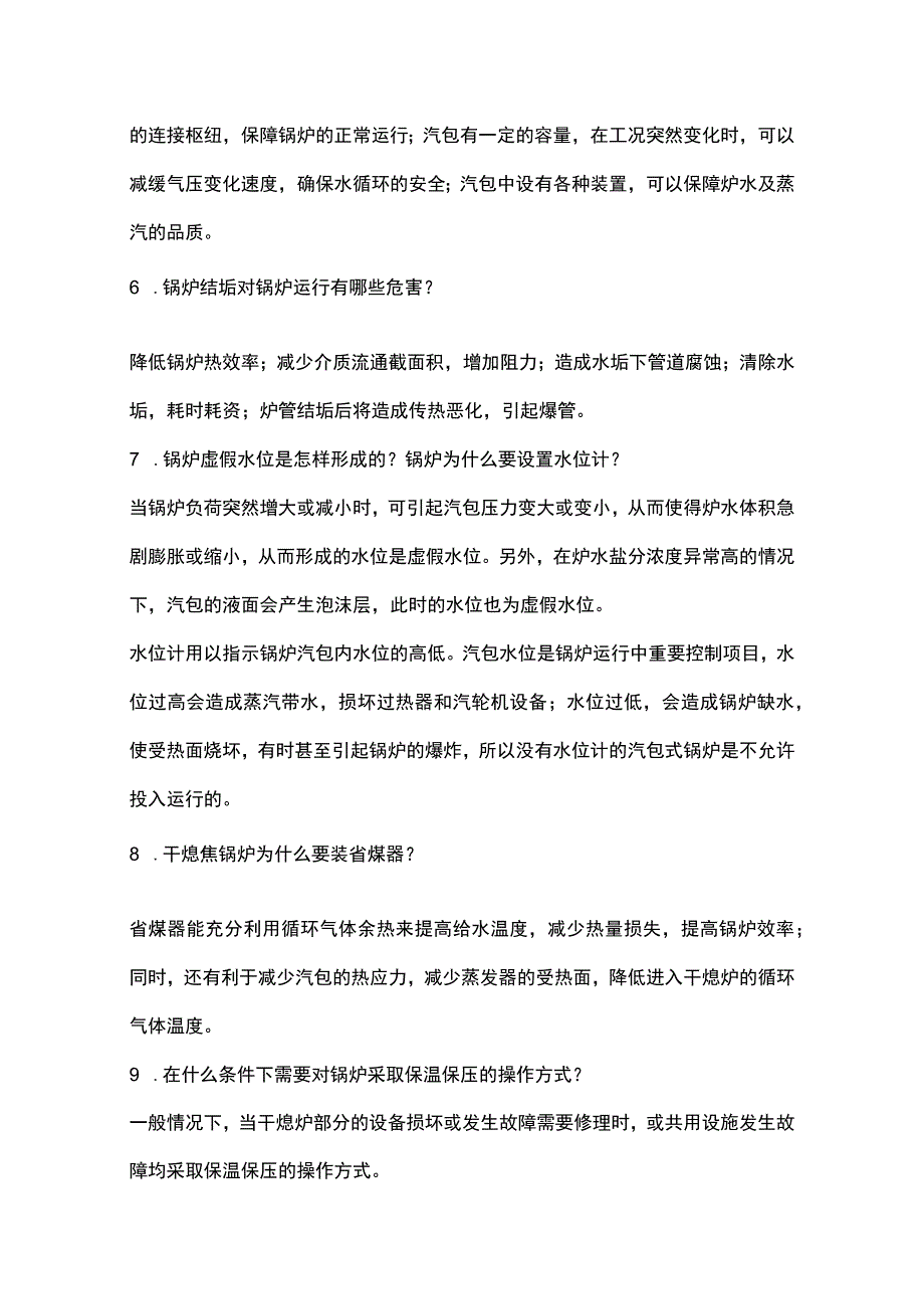 焦化干熄焦技术问答题及解析.docx_第2页