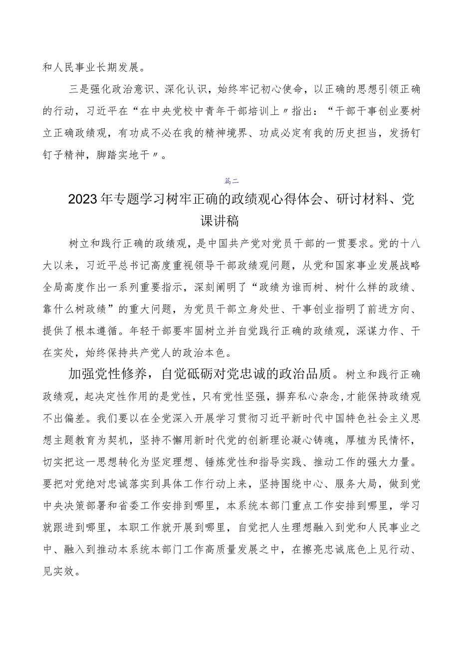 多篇汇编2023年度牢固树立和践行正确的政绩观的讲话提纲.docx_第2页