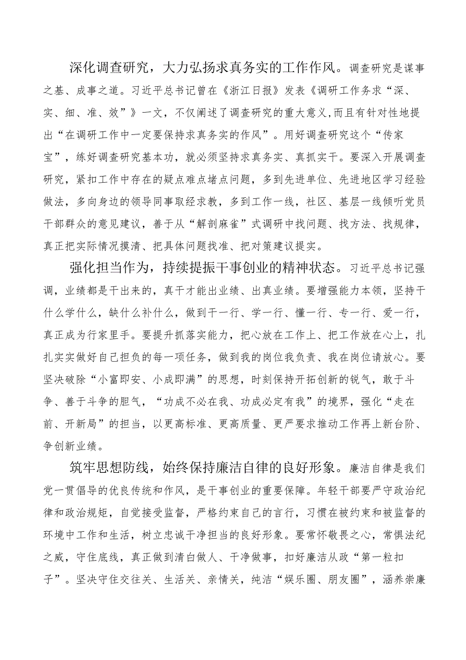 多篇汇编2023年度牢固树立和践行正确的政绩观的讲话提纲.docx_第3页