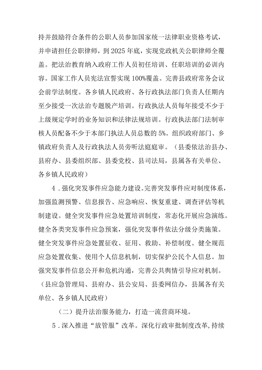 关于加快纵深推进法治政府建设升级版的实施意见.docx_第3页