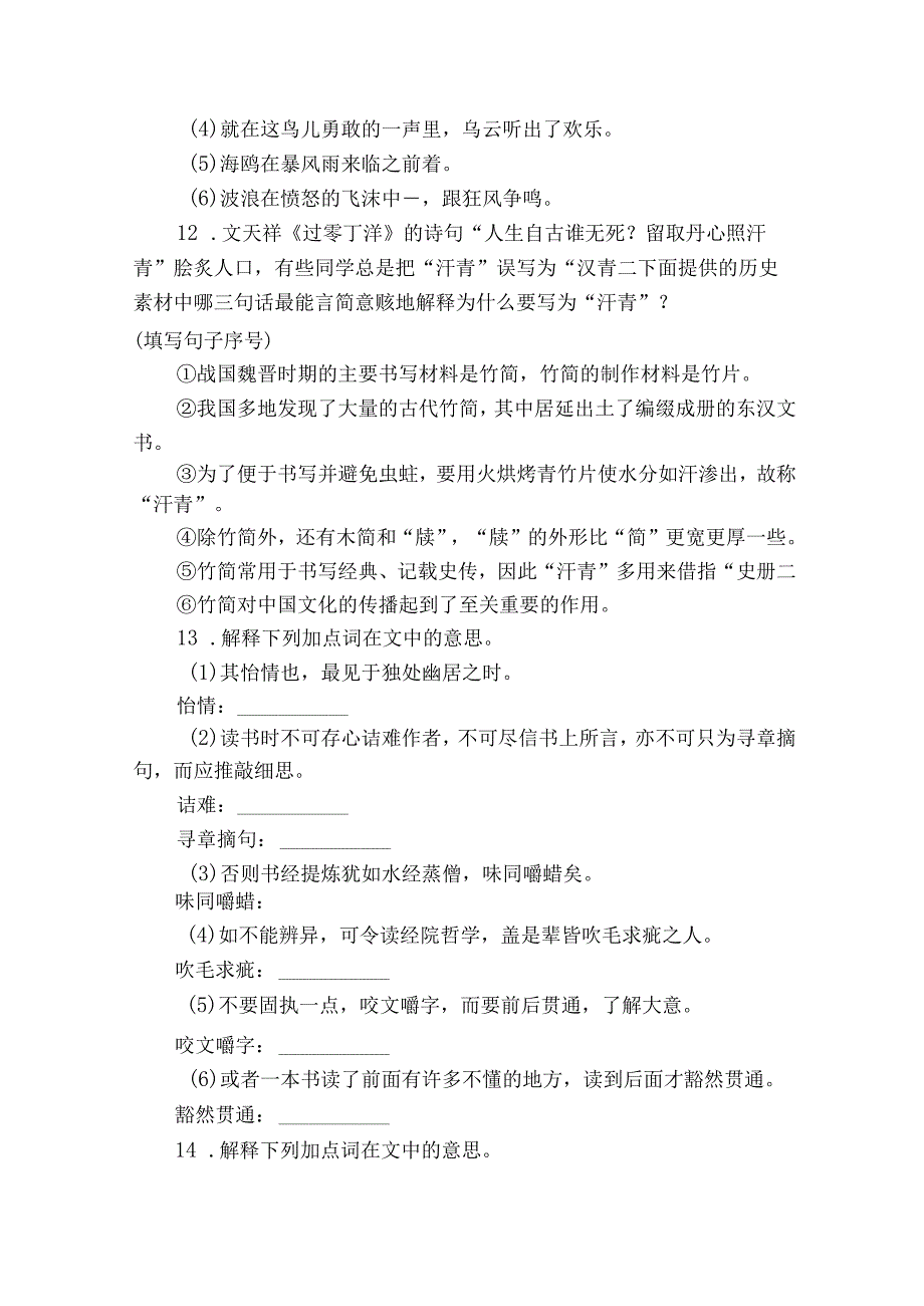 语言表达---期末专题复习 九年级下册 部编版（含解析）.docx_第3页