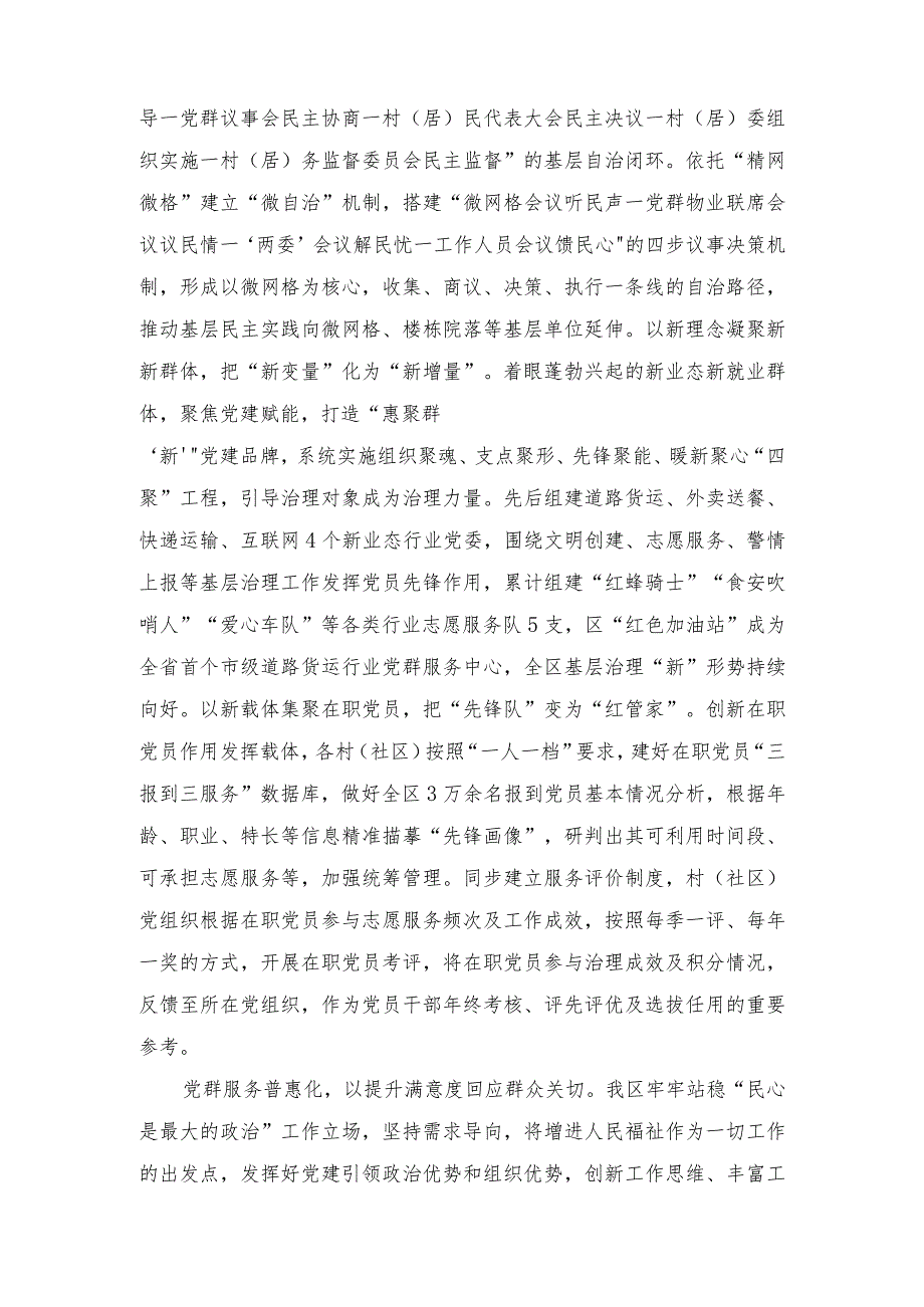 (2篇）2023年城市基层党建引领基层治理工作电视电话会上的发言+2023年纪律教育学习月活动总结.docx_第3页