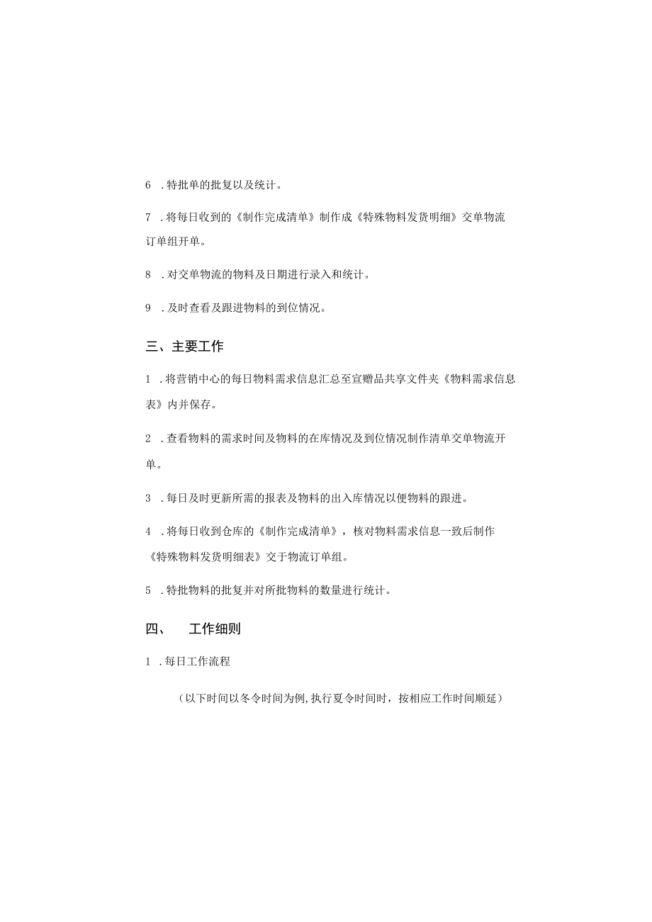 计统部物料计划员岗位操作手册 6.docx_第2页