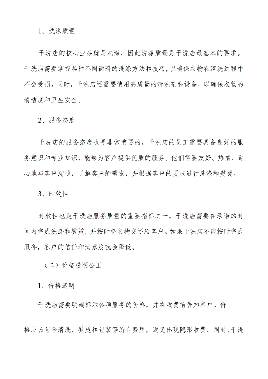 干洗店数据收集和分析的途径和工具分析.docx_第2页