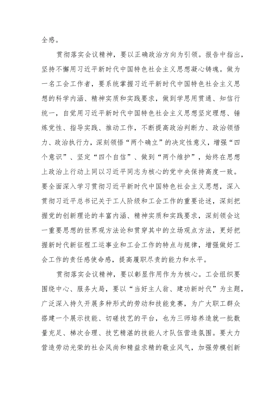 学习中国工会十八大精神的心得体会交流发言稿八篇.docx_第2页