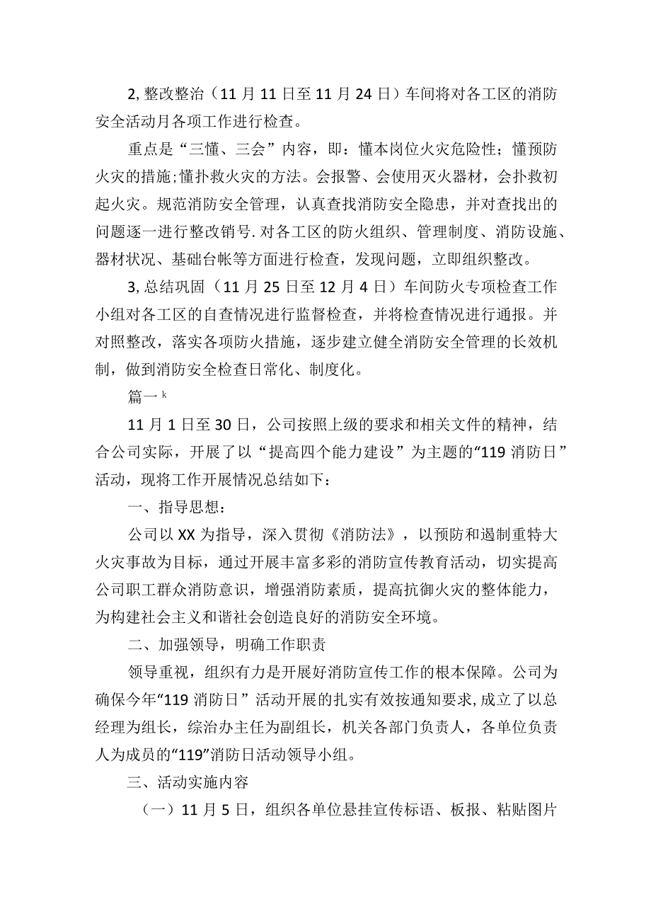 关于公司消防安全宣传月活动总结3篇.docx_第3页