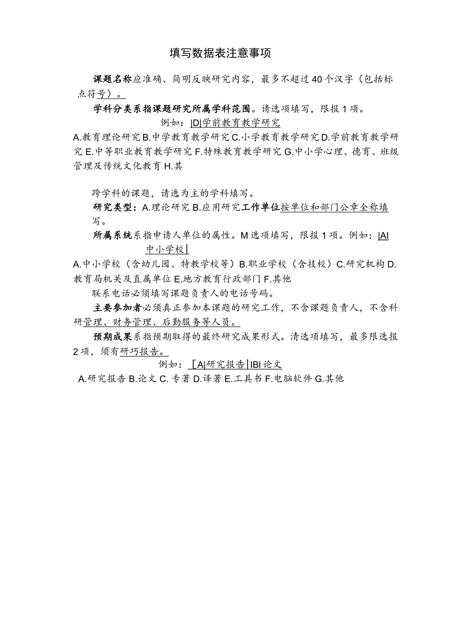 石家庄市教育科学“十三五”规划课题申请评审书.docx_第3页