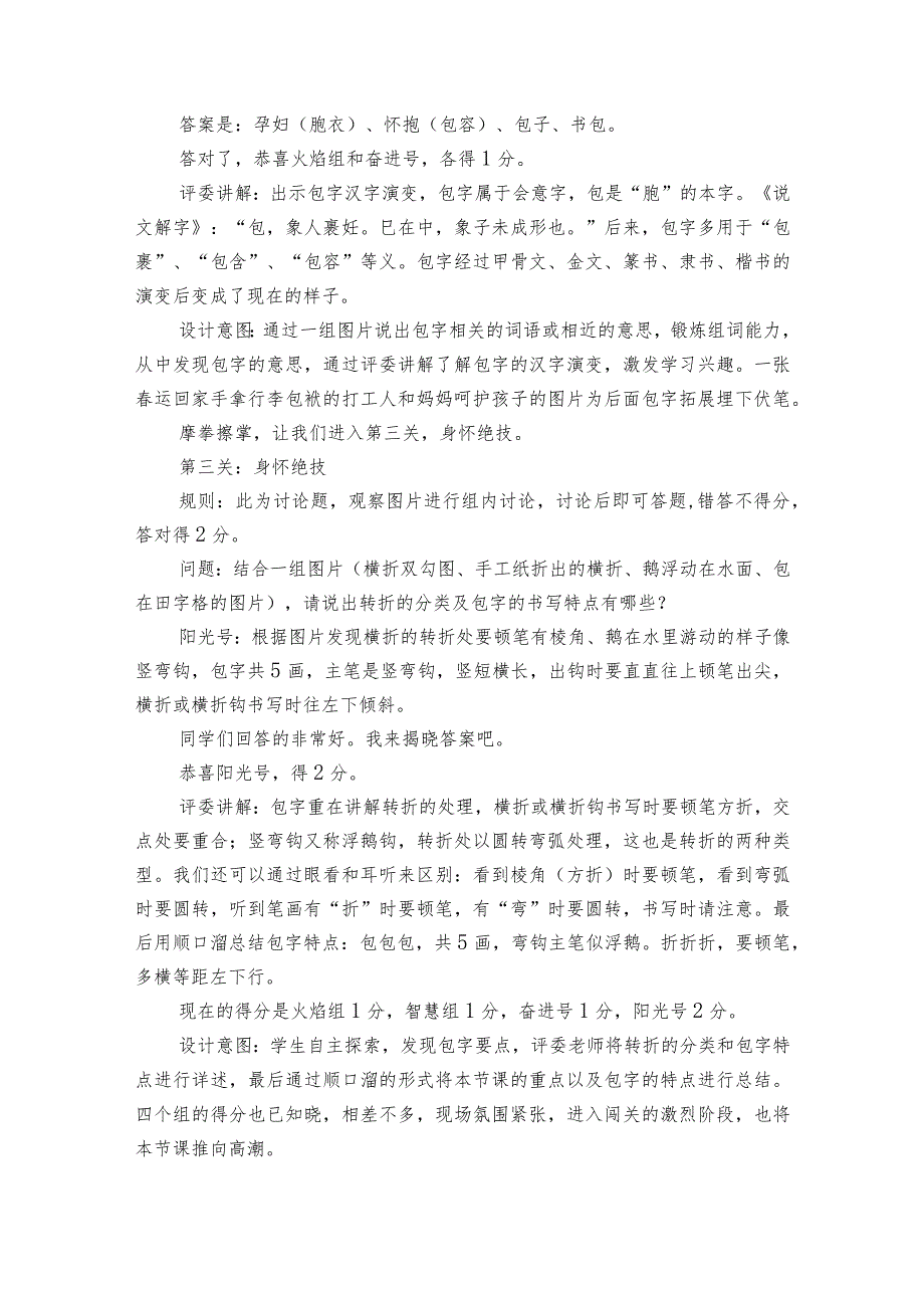 通用版一年级上册书法 转折在汉字书写中的运用 一等奖创新教案.docx_第3页