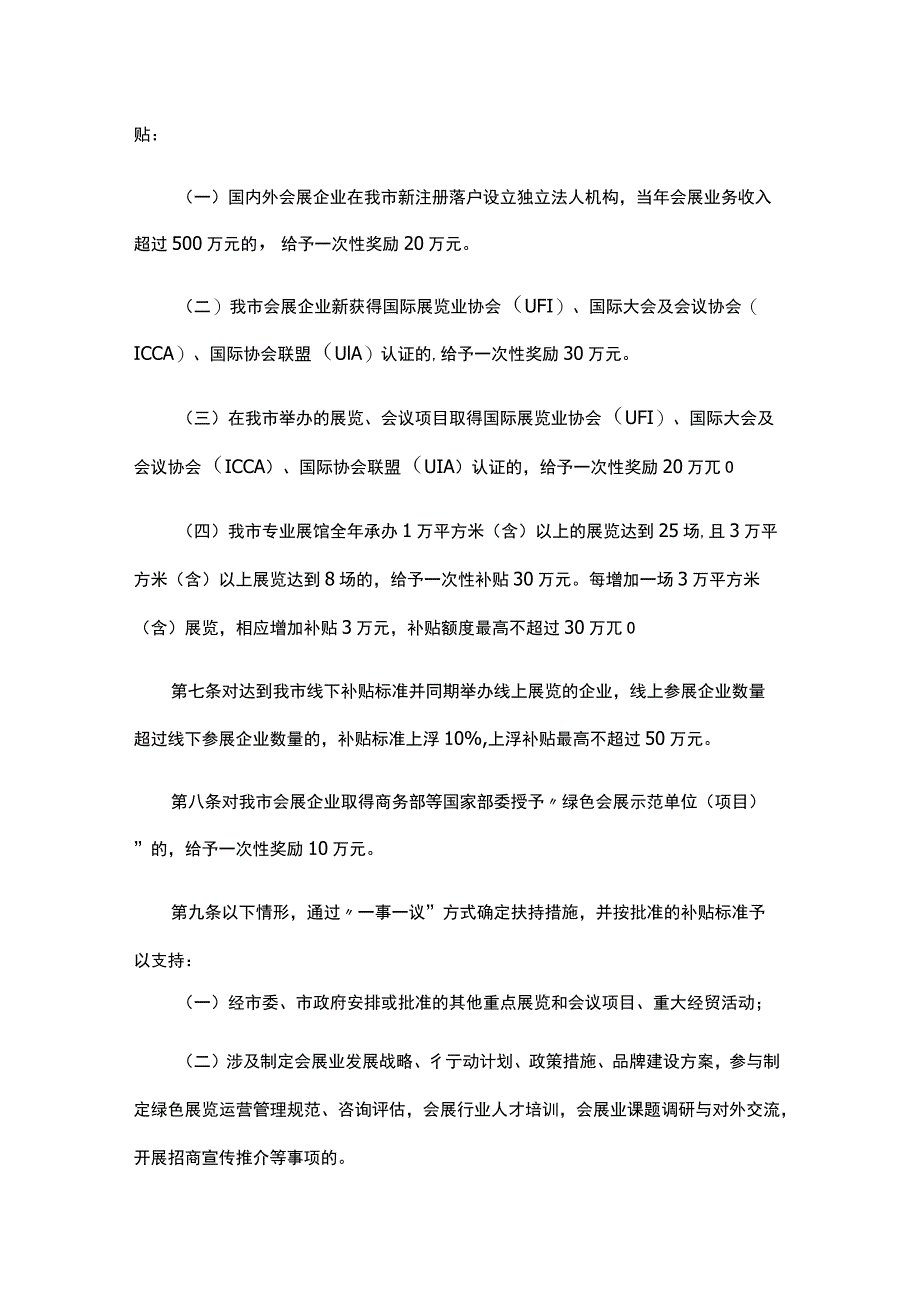 《哈尔滨市支持第三产业（会展业）发展补贴资金管理暂行办法》全文及解读.docx_第3页