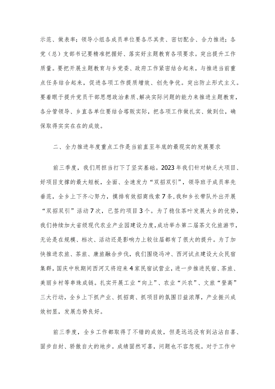 在全乡学习贯彻2023年主题教育部署会暨重点工作推进会上的讲话.docx_第3页