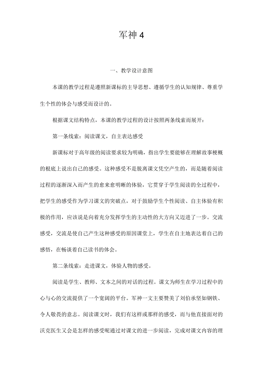 最新整理军神4.docx_第1页