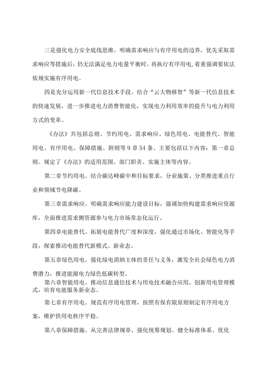 学习解读电力需求侧管理办法（2023 年版）（讲义）.docx_第3页