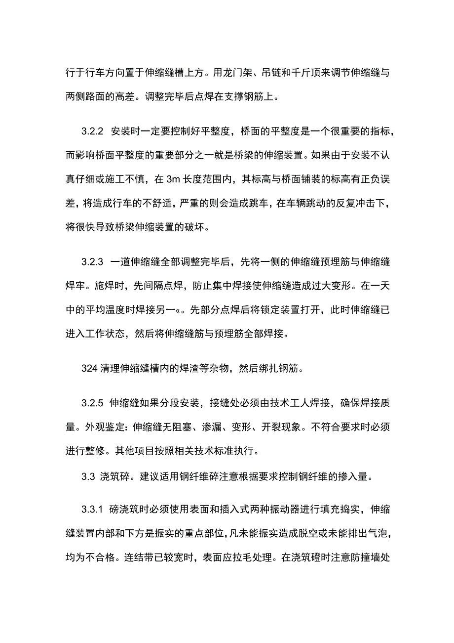 桥梁伸缩缝施工工艺.docx_第3页