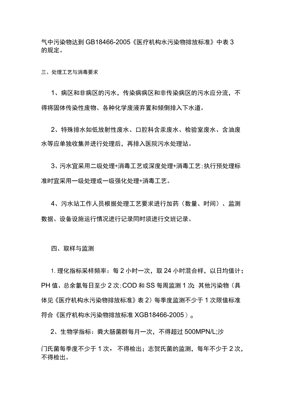 医院污水管理制度.docx_第2页