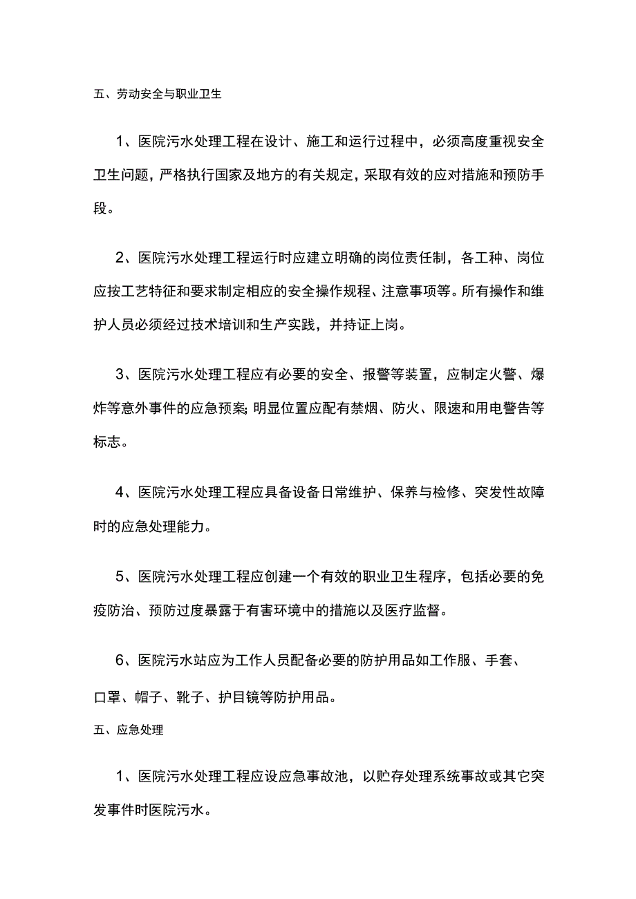 医院污水管理制度.docx_第3页