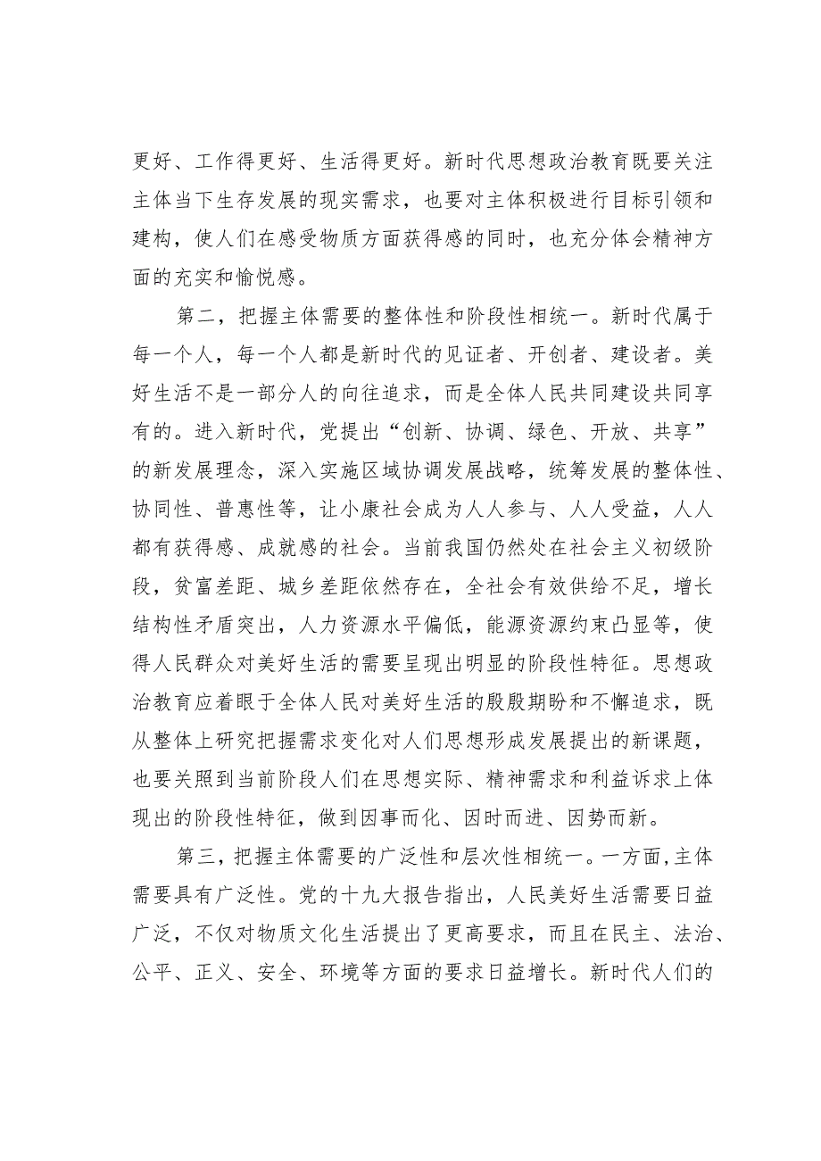 新时代思政教育工作经验交流材料.docx_第2页