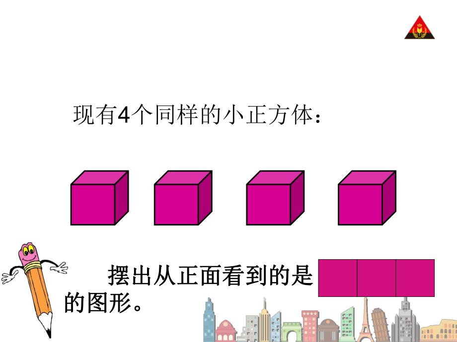 第1课时观察物体1.ppt_第2页