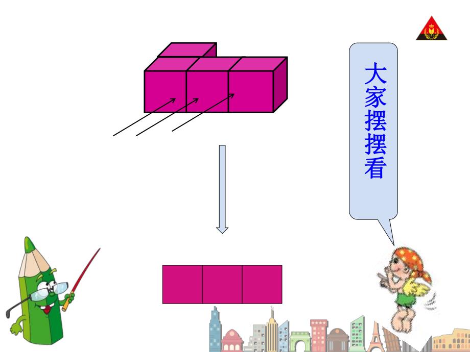 第1课时观察物体1.ppt_第3页