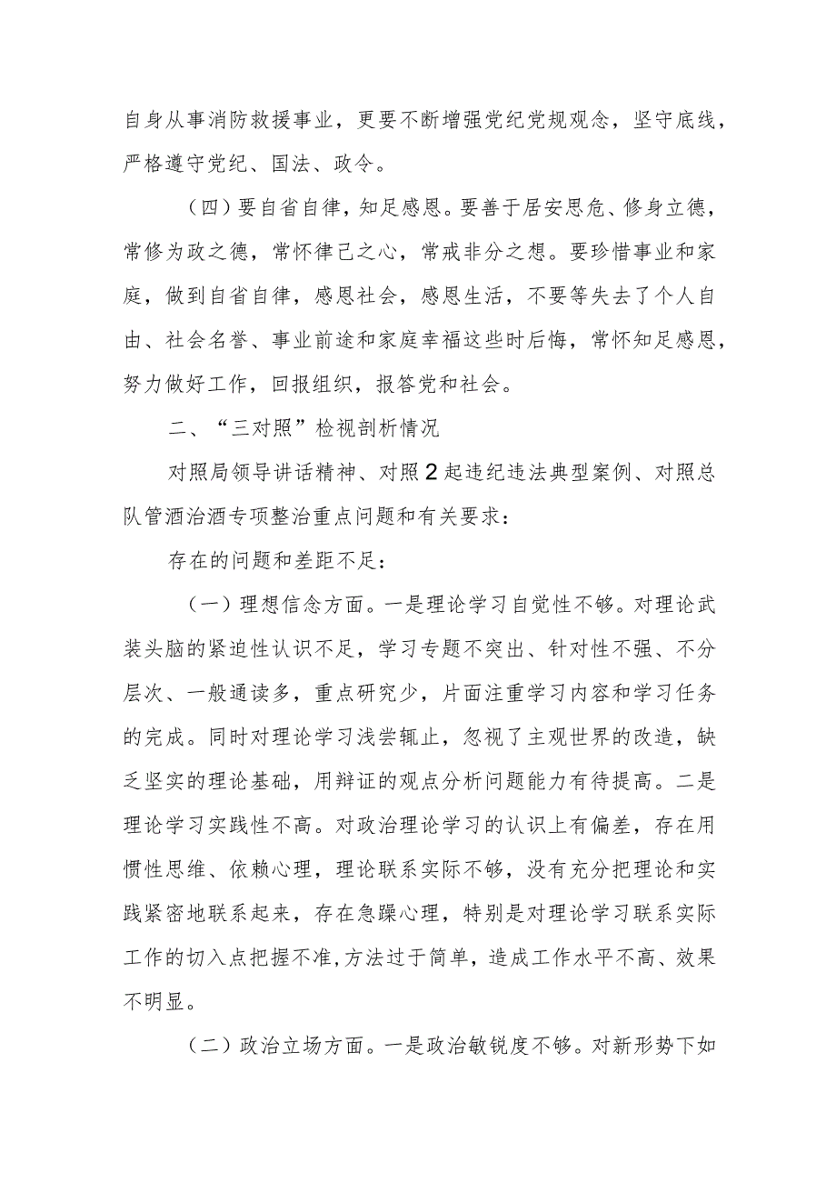 集中警示教育对照检视剖析材料 .docx_第2页