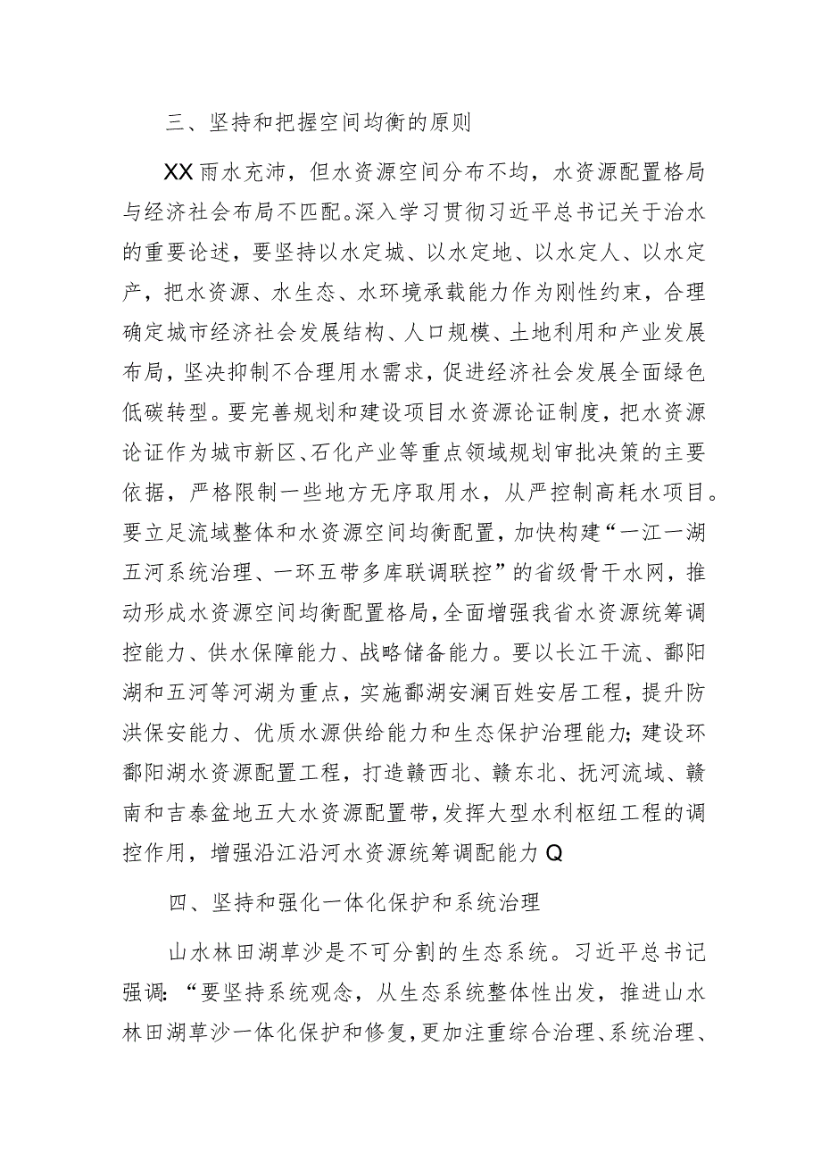 水利部门“为现代化XX建设提供有力水安全保障”主题教育专题党课讲稿.docx_第3页