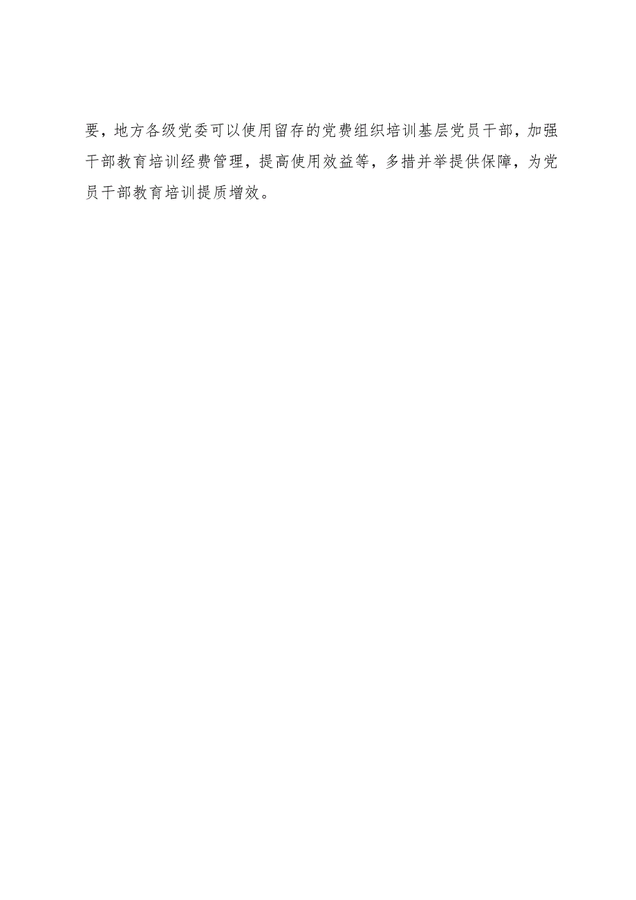 学习《全国干部教育培训规划》心得体会：“三个工程”让干部教育培训“有里有面”.docx_第3页