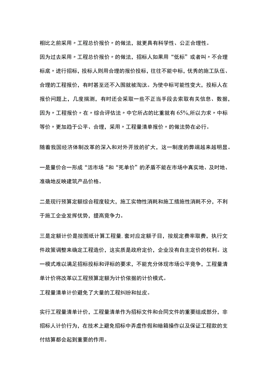 工程量清单计价模式下的造价控制.docx_第2页