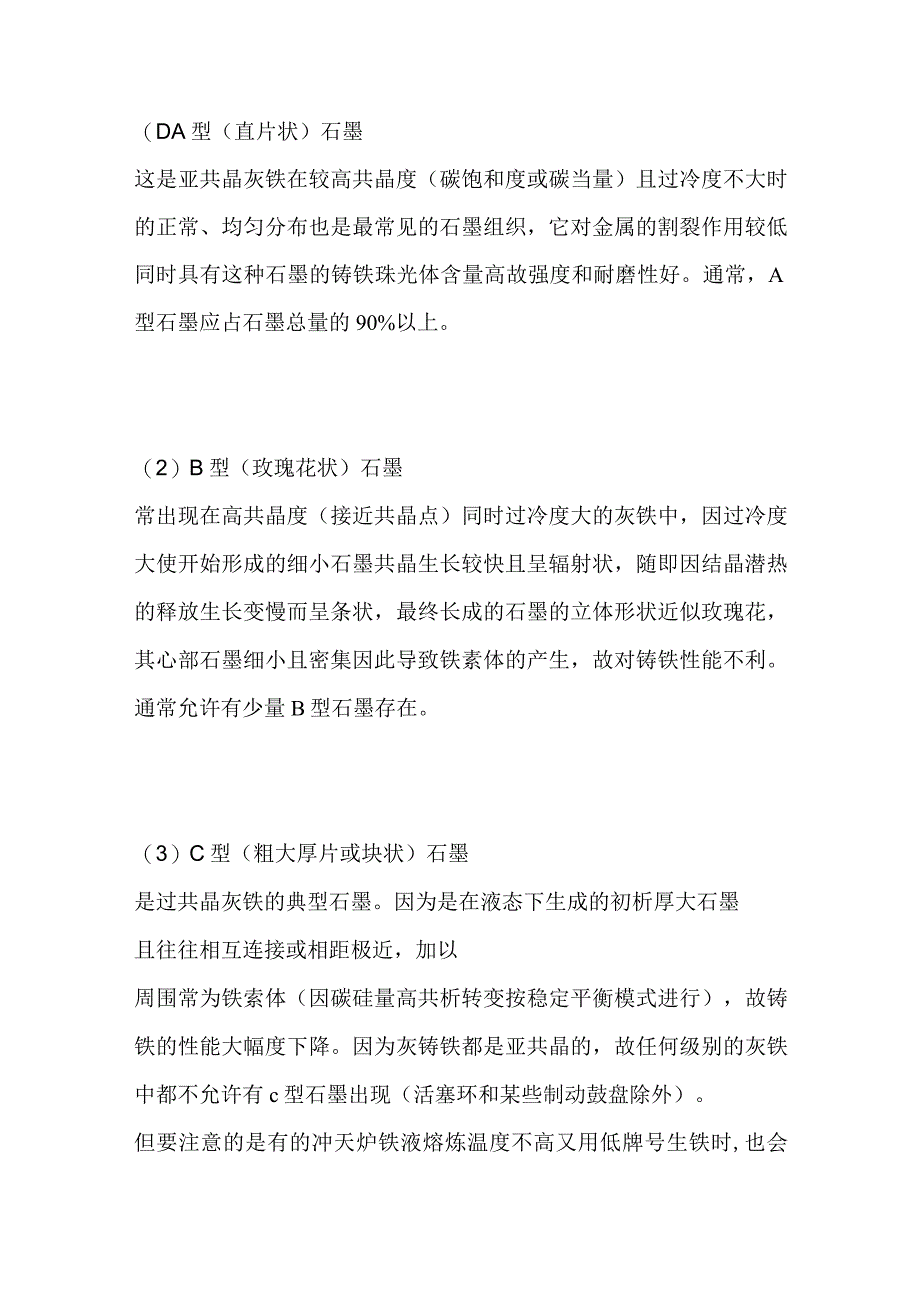 灰铸铁中常见的六种石墨类型.docx_第1页