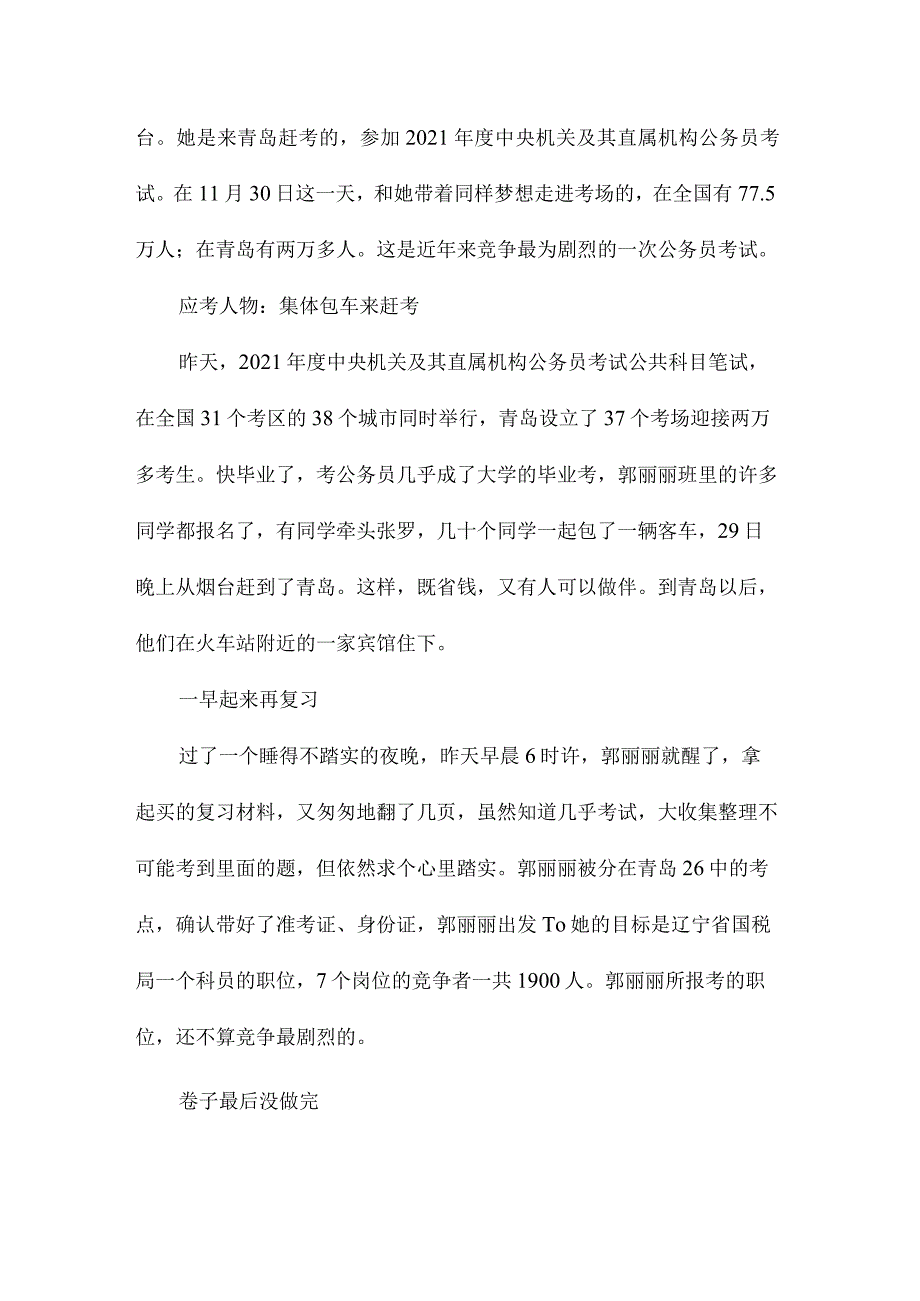 最新整理国家公务员考试题量.docx_第2页