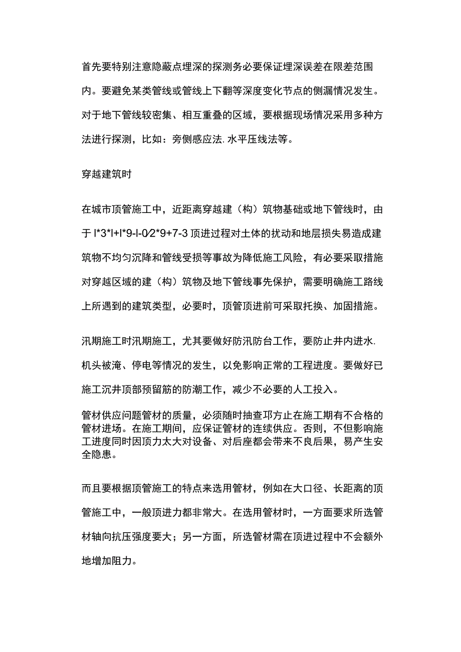 顶管施工前安全要点.docx_第2页