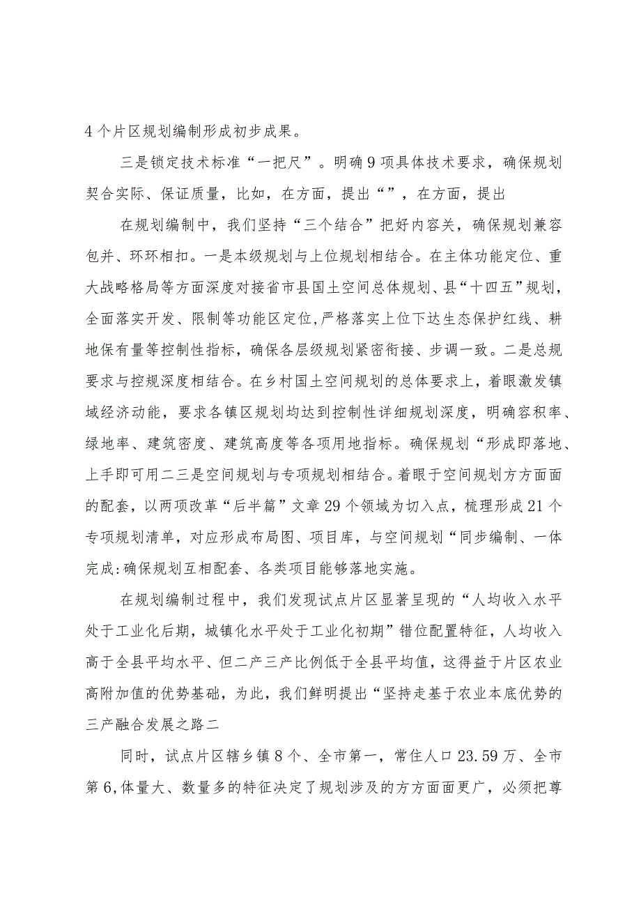 乡村国土空间规划编制情况汇报.docx_第2页