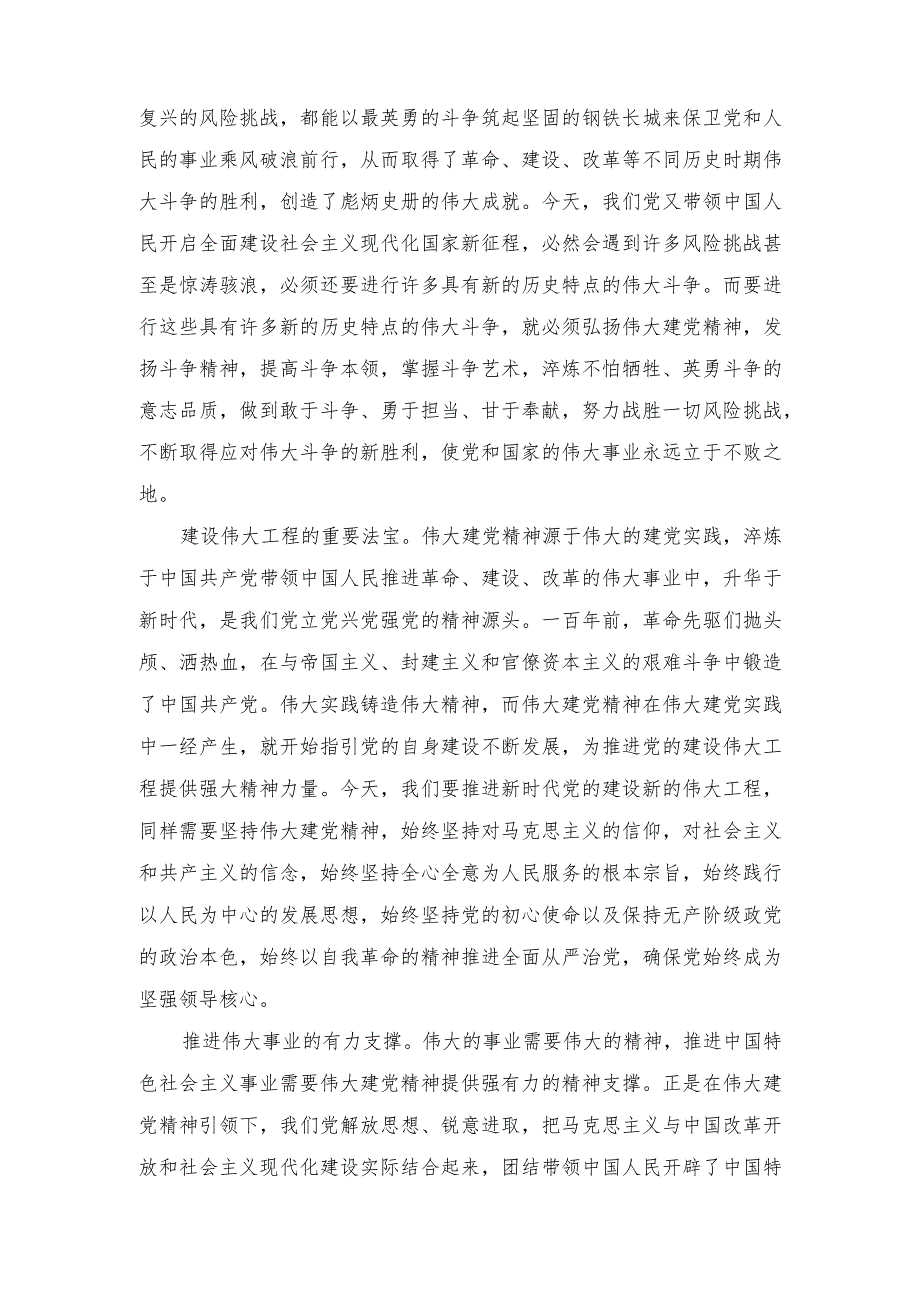 国开大2023秋《形势与政策》大作业参考答案（如何正确认识伟大建党精神的时代价值与实践要求）.docx_第2页