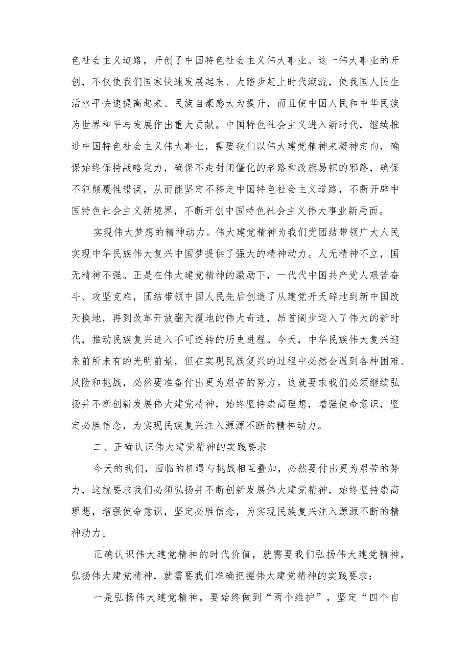 国开大2023秋《形势与政策》大作业参考答案（如何正确认识伟大建党精神的时代价值与实践要求）.docx_第3页