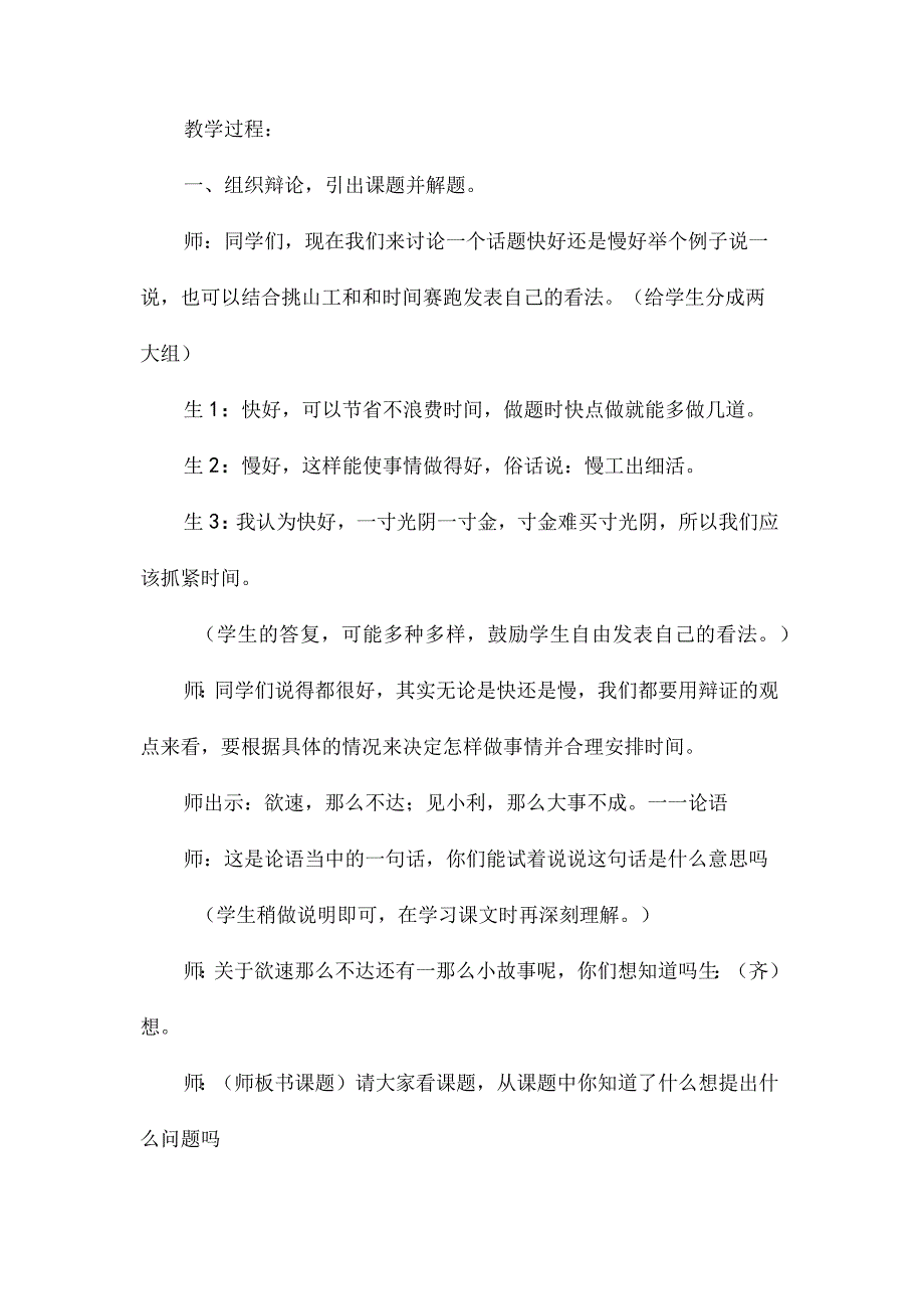 最新整理《欲速则不达》教学设计.docx_第2页