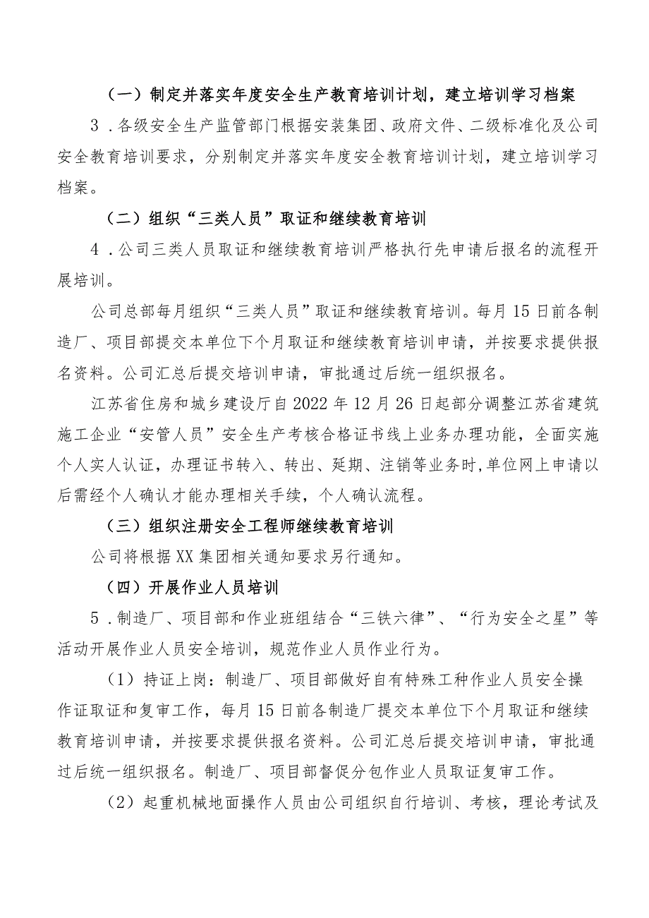 安全教育培训计划.docx_第2页