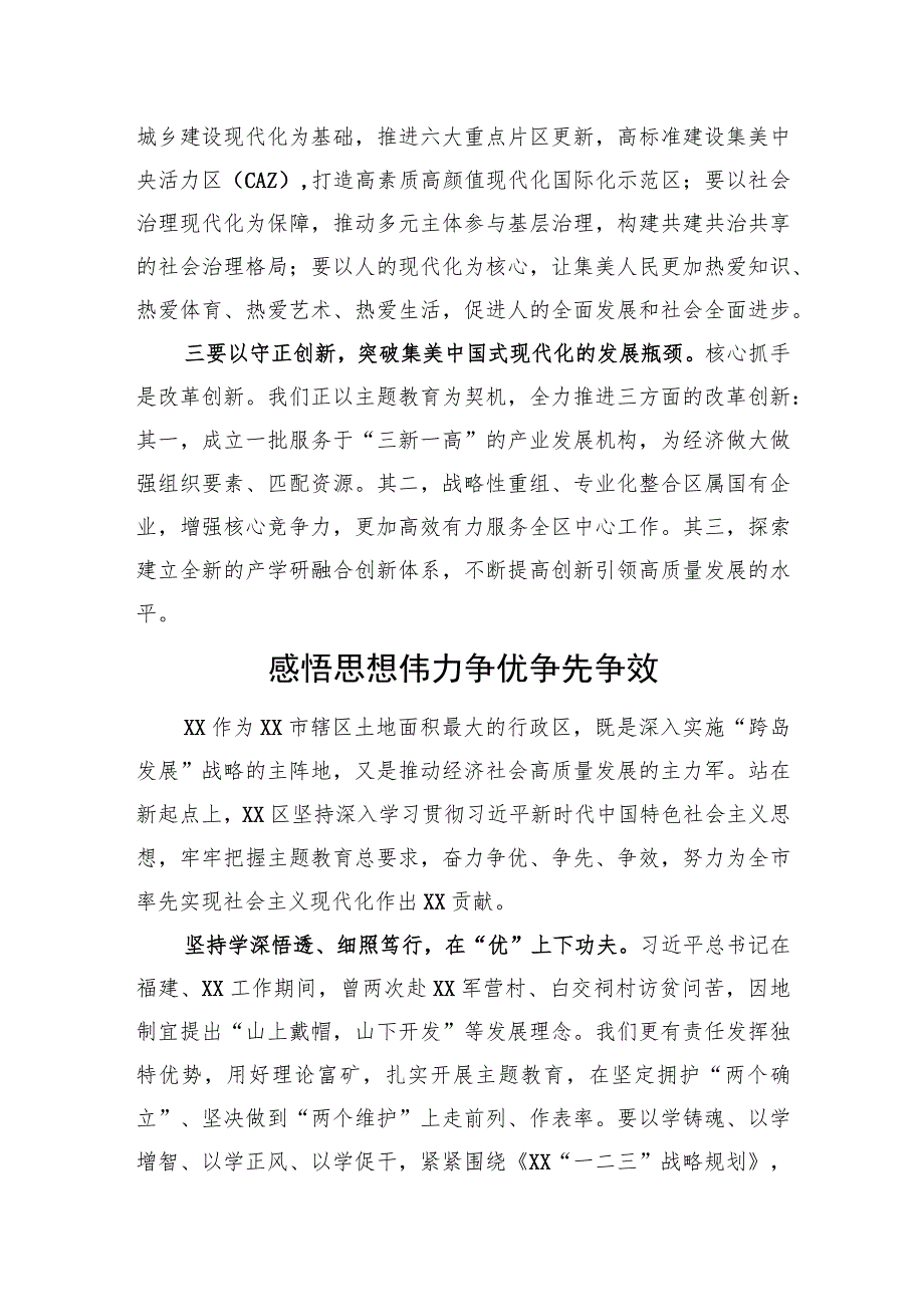 区长谈主题教育心得体会汇编（3篇）.docx_第2页