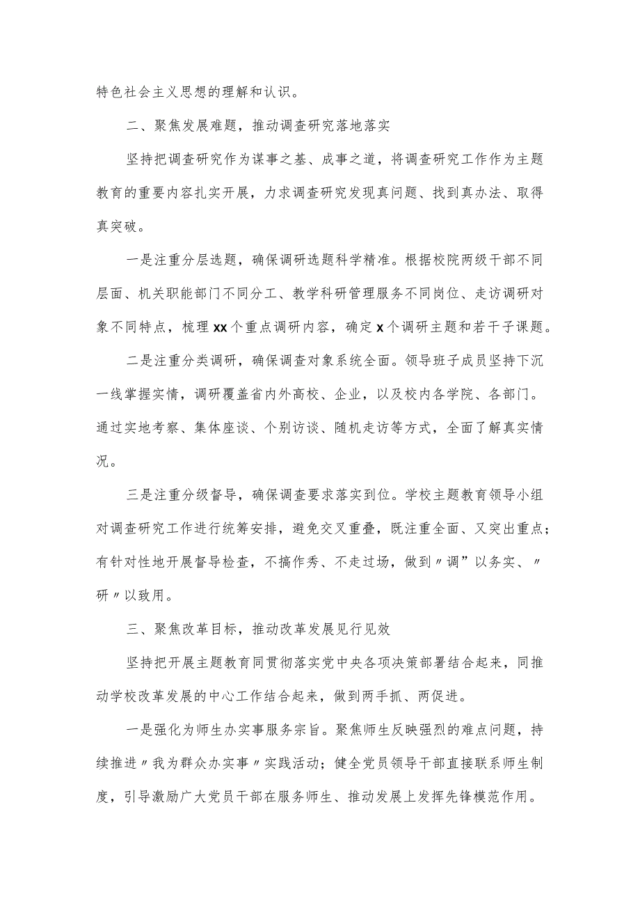 主题教育党建工作经验做法材料二.docx_第2页