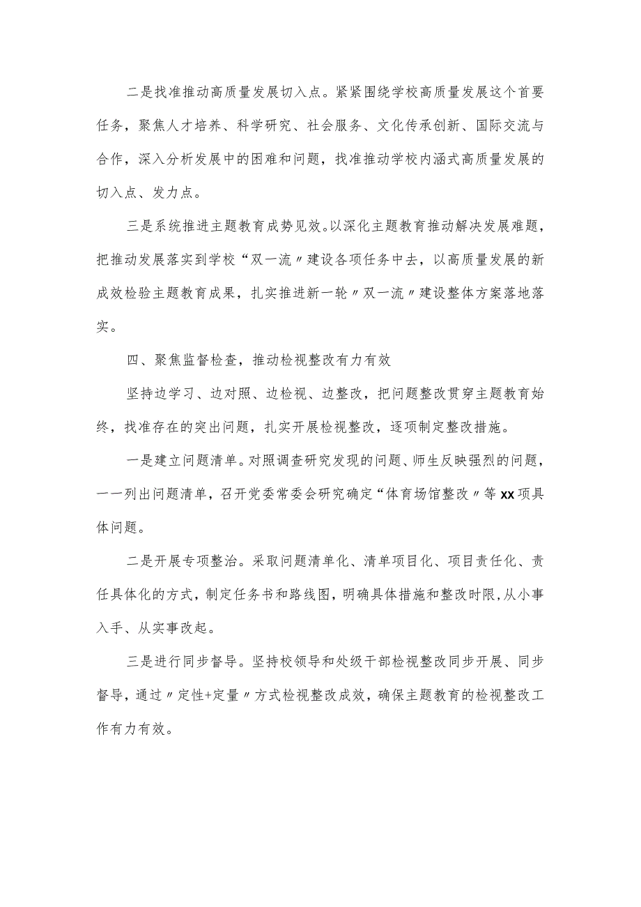 主题教育党建工作经验做法材料二.docx_第3页