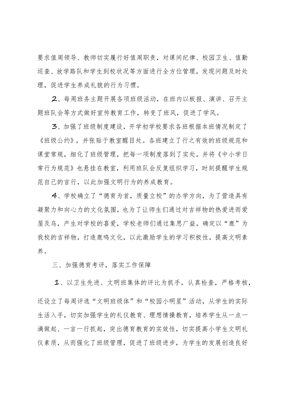 某学校德育工作总结.docx_第2页