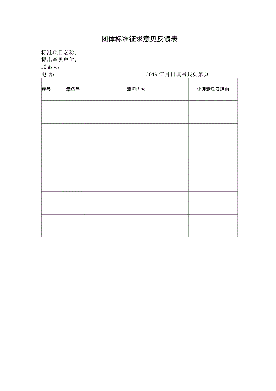 普通工业轻质碳酸钙编制说明.docx_第1页